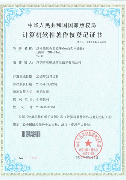 365英国上市综合监控平台web客户端软件ZHT-iWeb V2.0