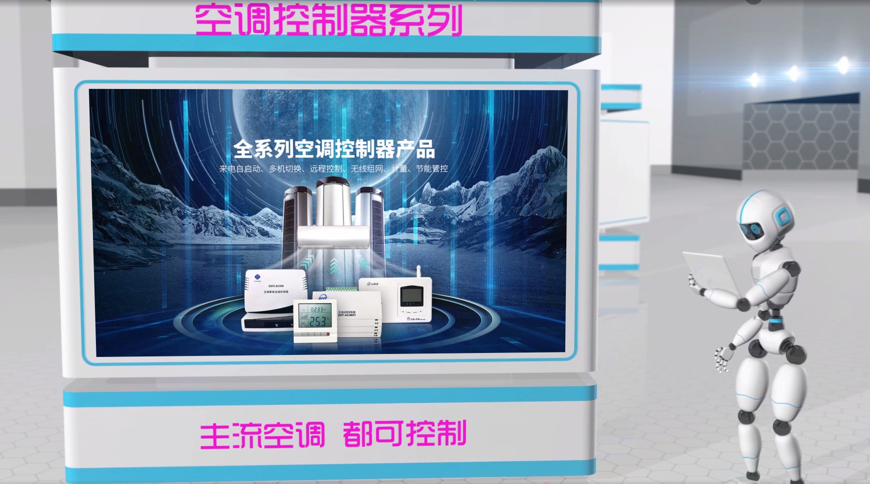 空调智能远程控制器