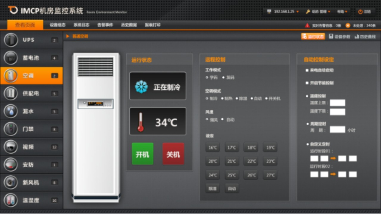 空调控制系统