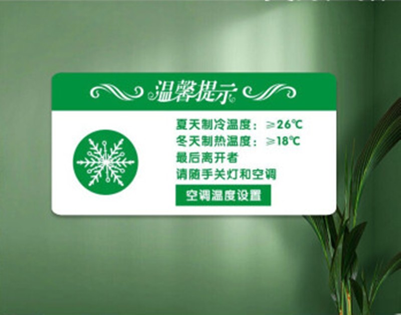 空调节能设置