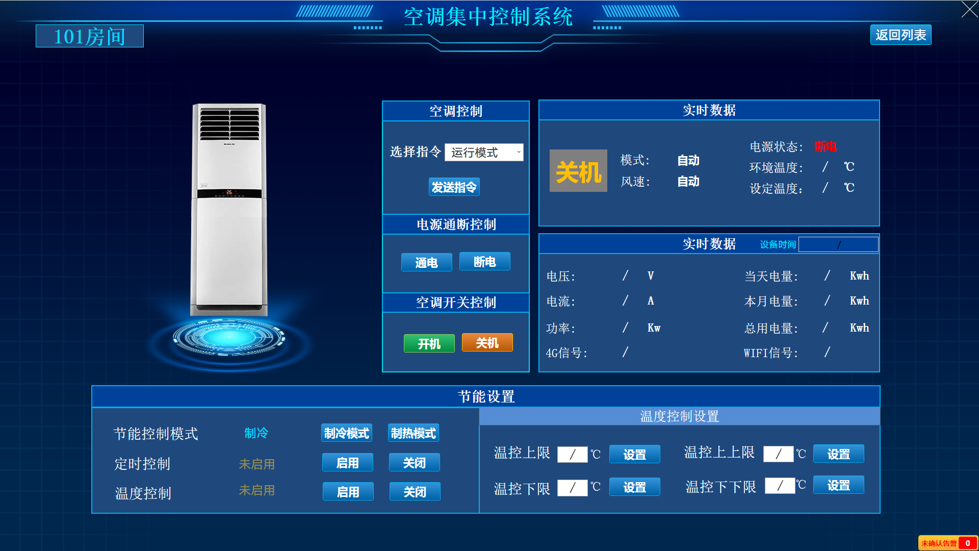 康源电气股份有限公司-空调集中控制交付项目
