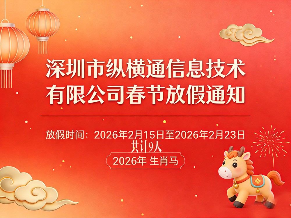 365英国上市公司官网 2026 年春节放假安排通知