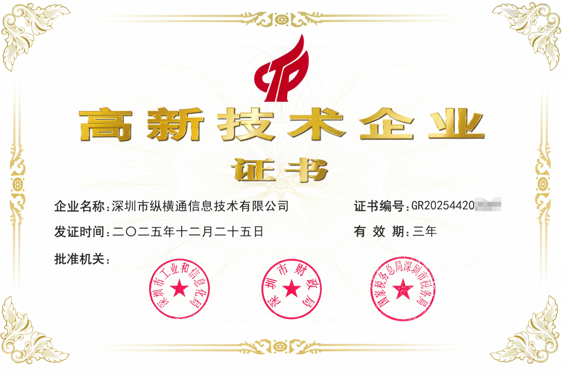 祝贺365英国上市ZHT四获国家高新认证 二十年深耕空调控制系统筑就行业标杆